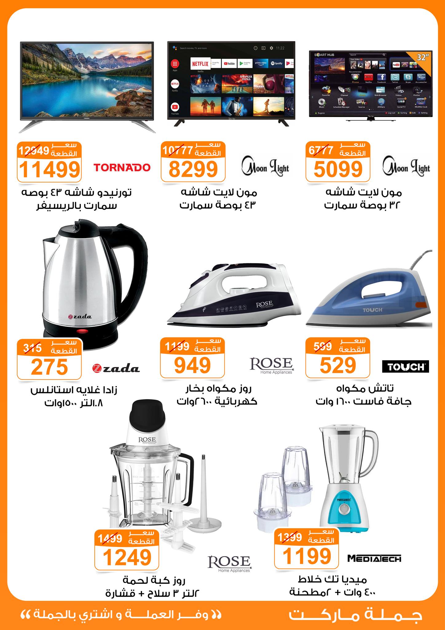 Gomla-market offers from 1may to 3may 2025 عروض جملة ماركت من 1 مايو حتى 3 مايو 2025 صفحة رقم 42